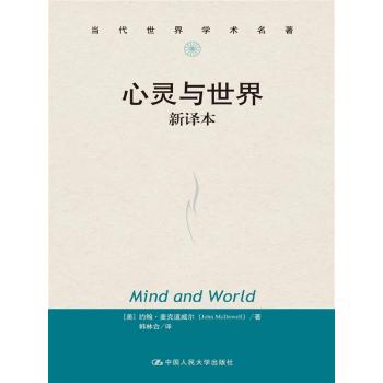 心灵与世界 新译本 下载