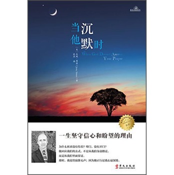 新生命系列：当他沉默时 下载