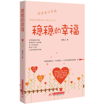 稳稳的幸福 下载