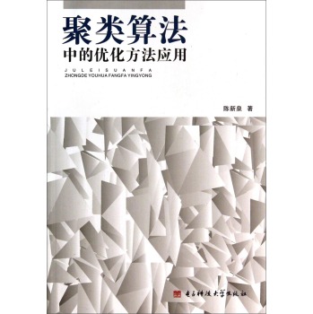 聚类算法中的优化方法应用 下载