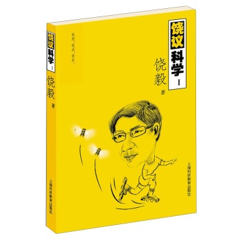 饶议科学1 下载