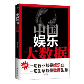 中国娱乐大数据 下载
