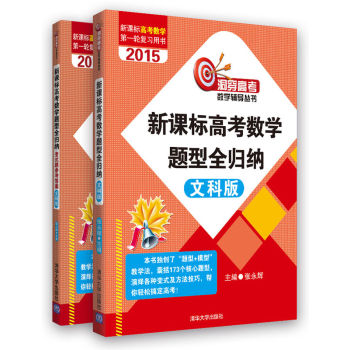 2015新课标高考数学题型全归纳 下载