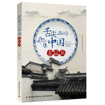 舌尖上的中国：古镇篇 下载