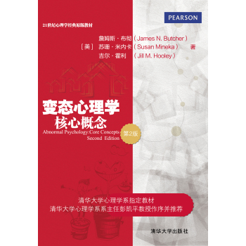 变态心理学：核心概念/21世纪心理学经典原版教材 下载