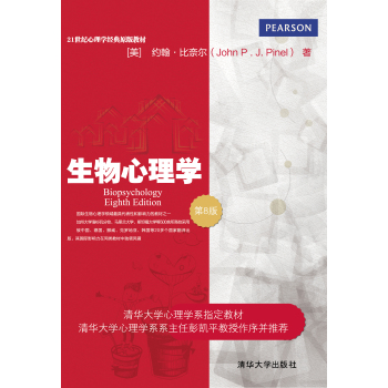 生物心理学/21世纪心理学经典原版教材 下载