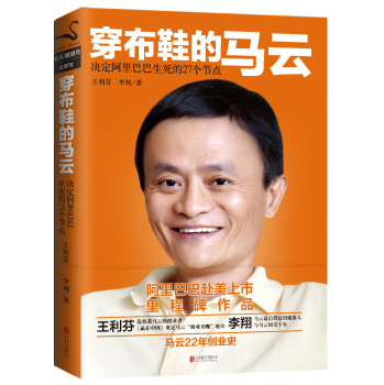 穿布鞋的马云 下载
