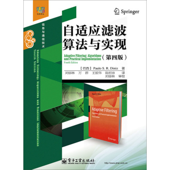 自适应滤波算法与实现 下载