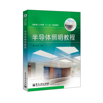 半导体照明教程 下载