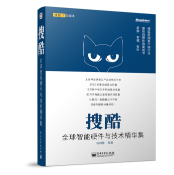 搜酷：全球智能硬件与技术精华集 下载
