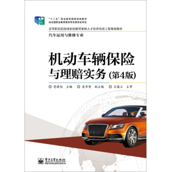 机动车辆保险与理赔实务 下载