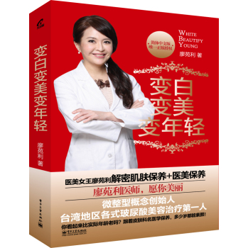 变白变美变年轻 下载