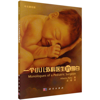 一个小儿外科医生的独白 下载
