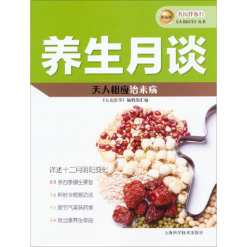 名医伴你行《大众医学》丛书：养生月谈 下载
