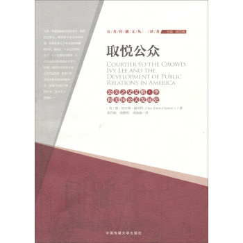 取悦公众：公关之父艾维·李和美国公关发展史 下载