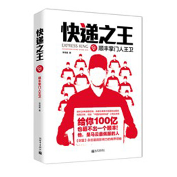 快递之王：顺丰掌门人王卫 下载