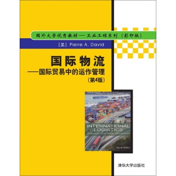 国际物流：国际贸易中的运作管理 下载
