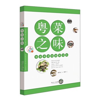粤菜之味：味道世界的前世今生 下载
