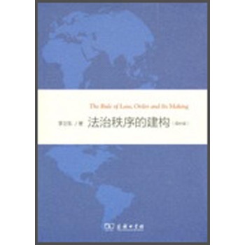 法治秩序的构建 下载