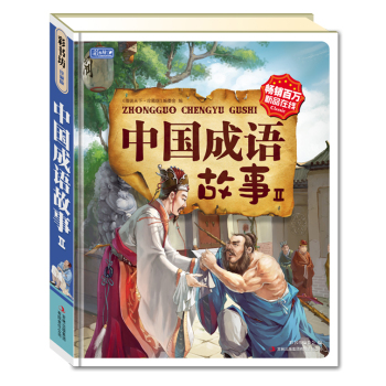 中国成语故事2 下载