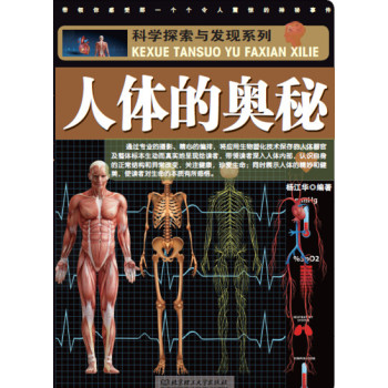 科学探索与发现系列：人体的奥秘 下载