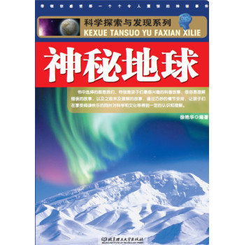 科学探索与发现系列：神秘地球 下载