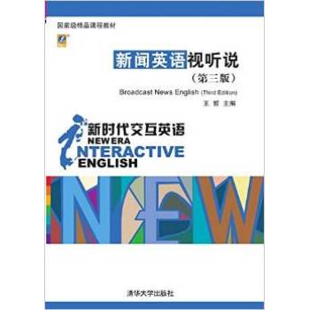 新时代交互英语：新闻英语视听说 下载
