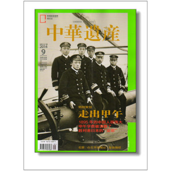 中华遗产 下载