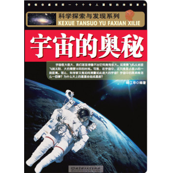 科学探索与发现系列：宇宙的奥秘 下载