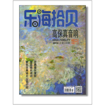 高保真音响2014年增刊 下载