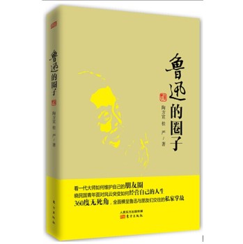 鲁迅的圈子 下载