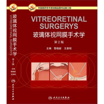 玻璃体视网膜手术学 下载