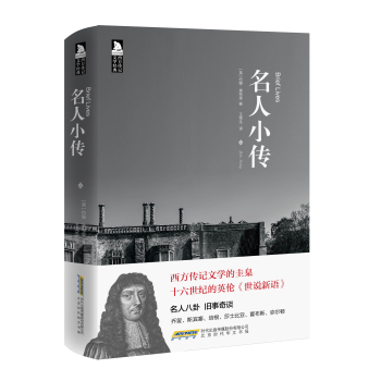 名人小传 下载