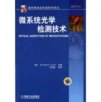 微系统光学检测技术 下载