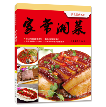 家常湘菜 下载