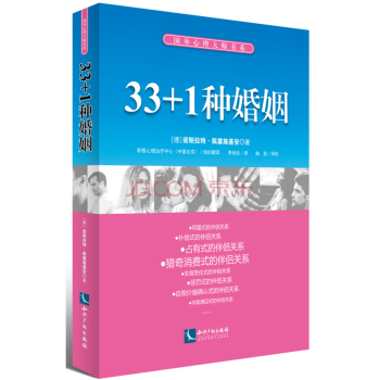 33+1种婚姻 下载