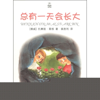 夏洛书屋：总有一天会长大 下载
