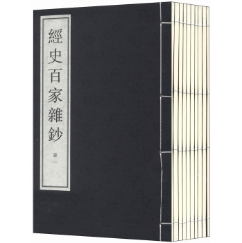 经史百家杂钞 下载
