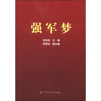 强军梦 下载