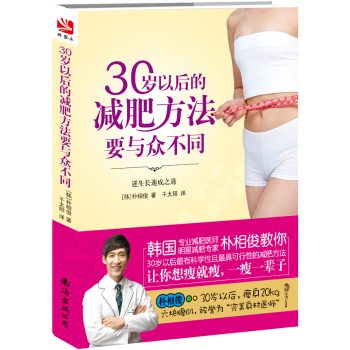 30岁以后的减肥方法要与众不同 下载