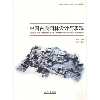 中国古典园林设计与表现 下载