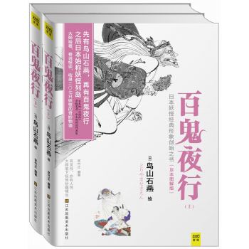 百鬼夜行 下载