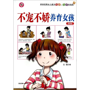 不宠不娇养育女孩 下载