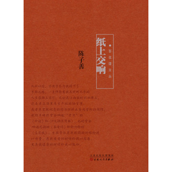 百花谭文丛：纸上交响 下载