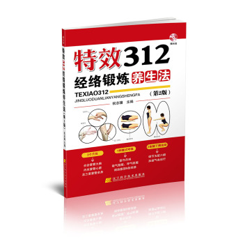 特效312经络锻炼养生法 下载