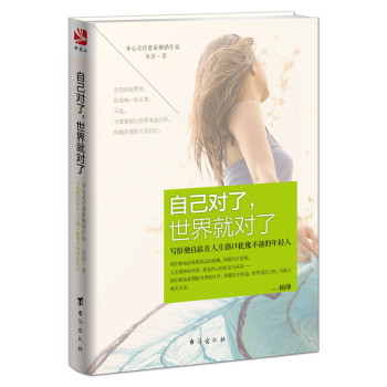 自己对了，世界就对了 下载