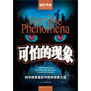 可怕的现象 下载