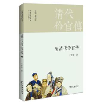 清代伶官传 下载