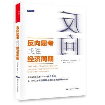 反向思考战胜经济周期 下载