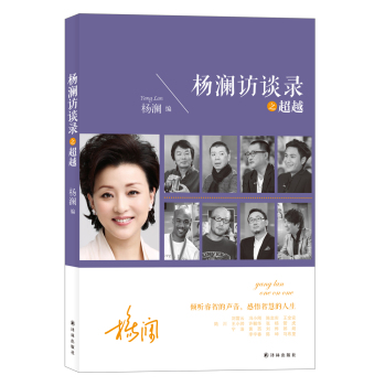 杨澜访谈录之超越 下载